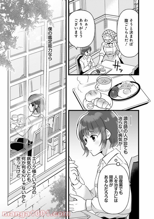 鑑定能力で調合師になります - raw - 第13話 - https://jppp.jjkk.to/jppp/05071329/os5lr4cr52x.jpg
