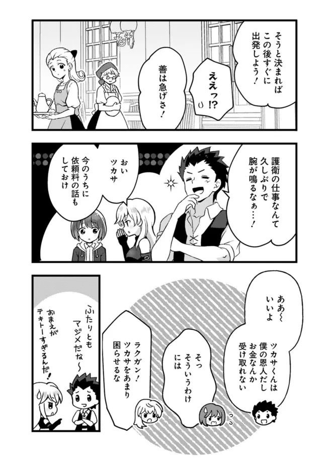 鑑定能力で調合師になります - raw - 第18話 - https://jppp.jjkk.to/jppp/05071329/ox5t4dkt4ol.jpg