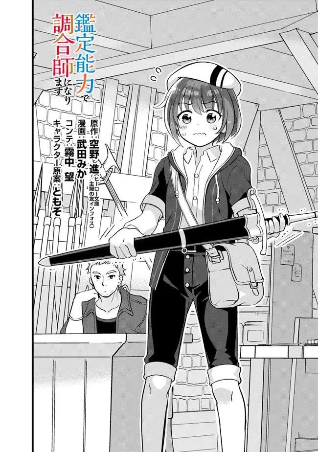 鑑定能力で調合師になります - raw - 第19話 - https://jppp.jjkk.to/jppp/05071329/pq1n0mvdls2.jpg