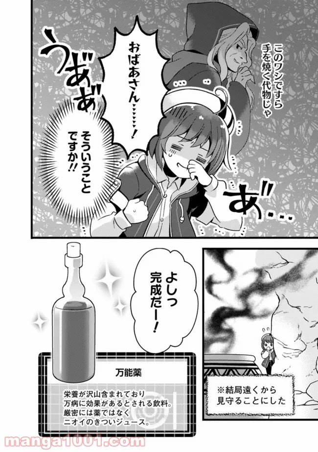 鑑定能力で調合師になります - raw - 第14話 - https://jppp.jjkk.to/jppp/05071329/q3vmo0xyuir.jpg