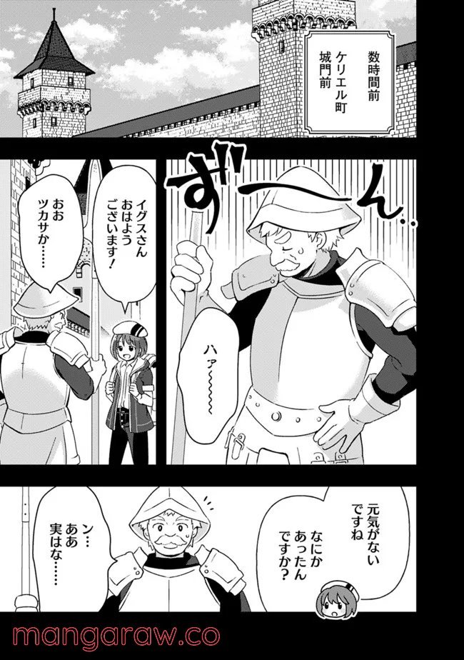 鑑定能力で調合師になります - raw - 第16話 - https://jppp.jjkk.to/jppp/05071329/qoxnoi5f0zn.jpg