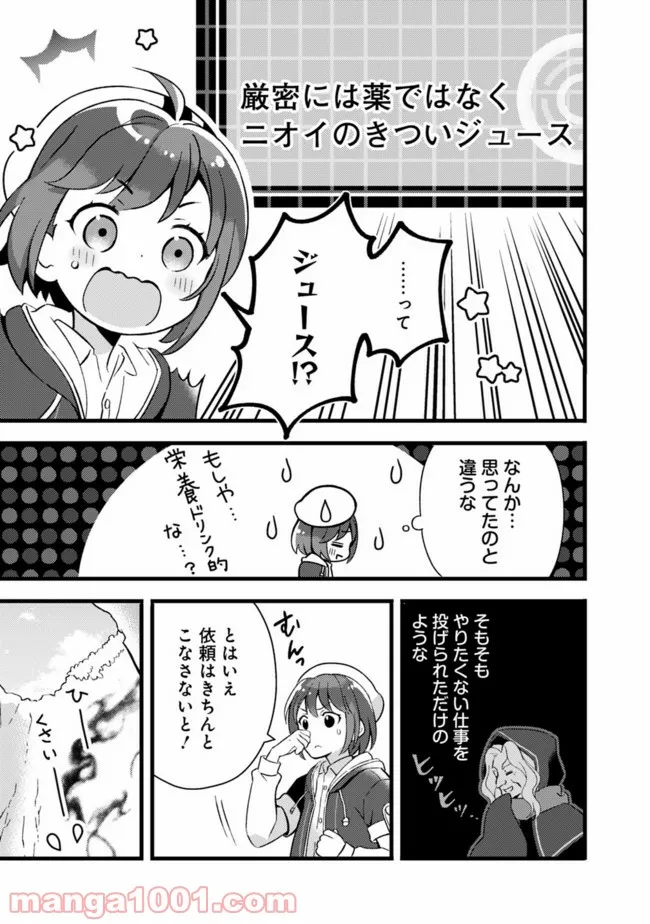 鑑定能力で調合師になります - raw - 第14話 - https://jppp.jjkk.to/jppp/05071329/qwas5v50s12.jpg