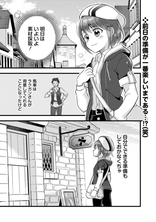 鑑定能力で調合師になります - raw - 第19話 - https://jppp.jjkk.to/jppp/05071329/rwfneutxtu0.jpg