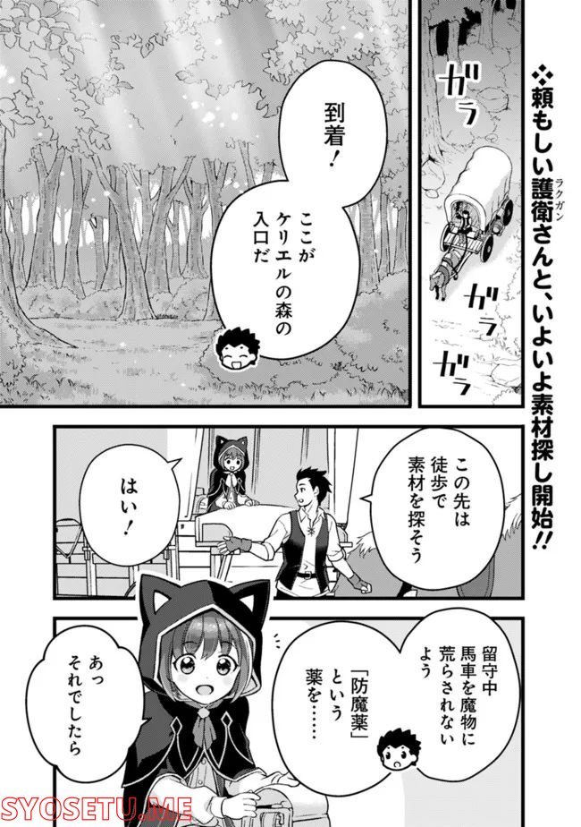 鑑定能力で調合師になります - raw - 第20話 - https://jppp.jjkk.to/jppp/05071329/sa1epkem5fc.jpg