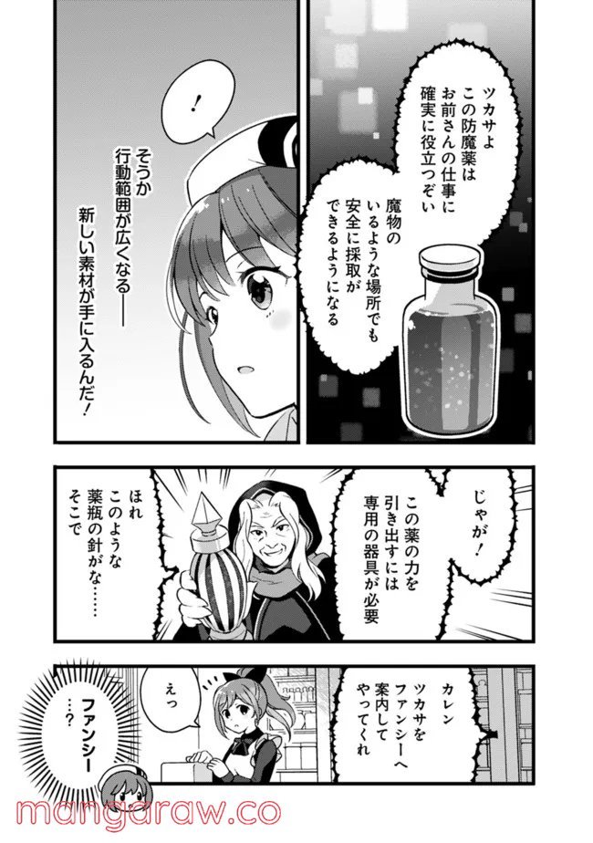 鑑定能力で調合師になります - raw - 第15話 - https://jppp.jjkk.to/jppp/05071329/so4uwq2rzam.jpg