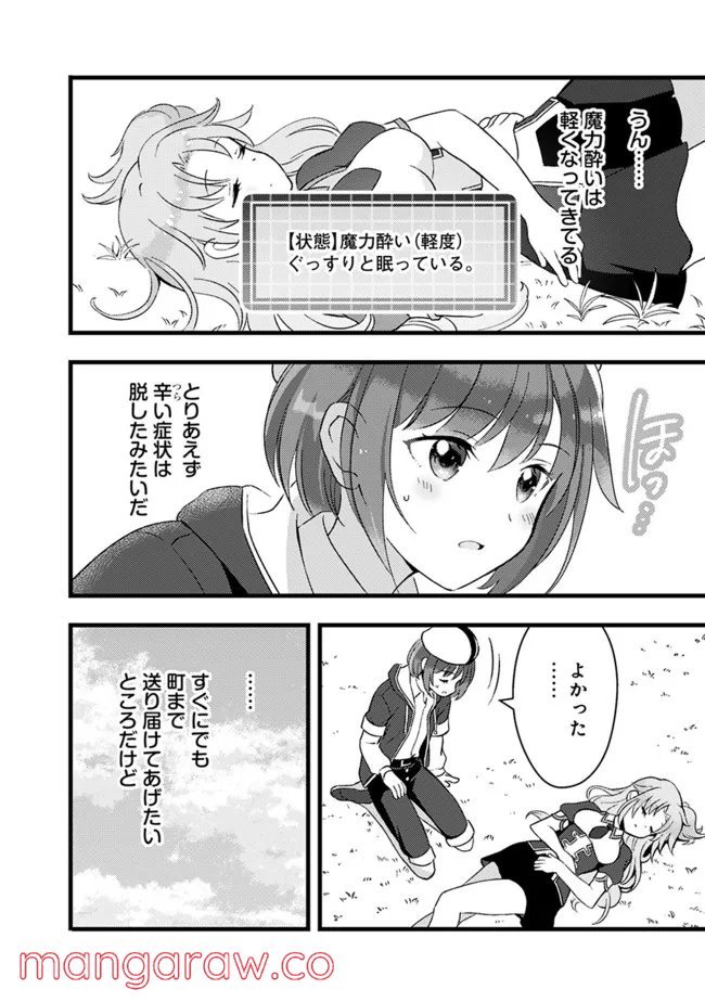 鑑定能力で調合師になります - raw - 第16話 - https://jppp.jjkk.to/jppp/05071329/tuytkcrmgbz.jpg