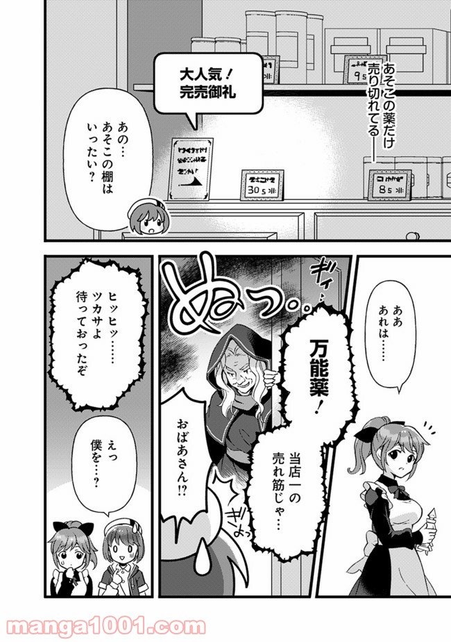 鑑定能力で調合師になります - raw - 第13話 - https://jppp.jjkk.to/jppp/05071329/u0nw5ypx4x3.jpg