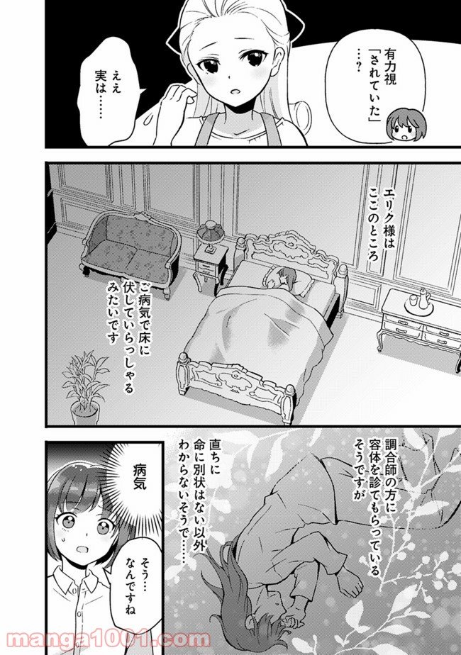 鑑定能力で調合師になります - raw - 第13話 - https://jppp.jjkk.to/jppp/05071329/vl3wytecry0.jpg