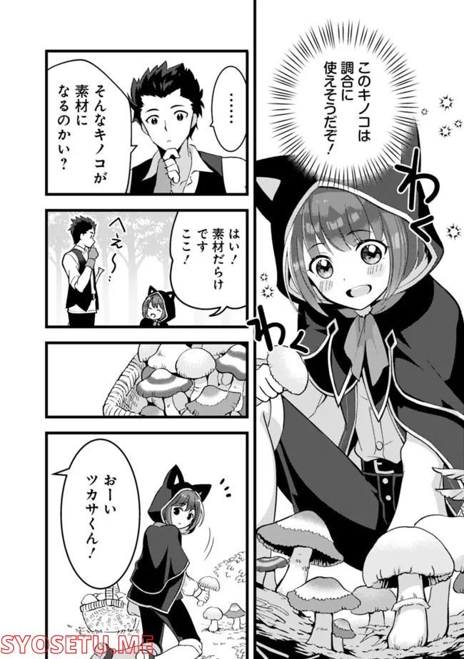 鑑定能力で調合師になります - raw - 第20話 - https://jppp.jjkk.to/jppp/05071329/vwy2yipk4hu.jpg