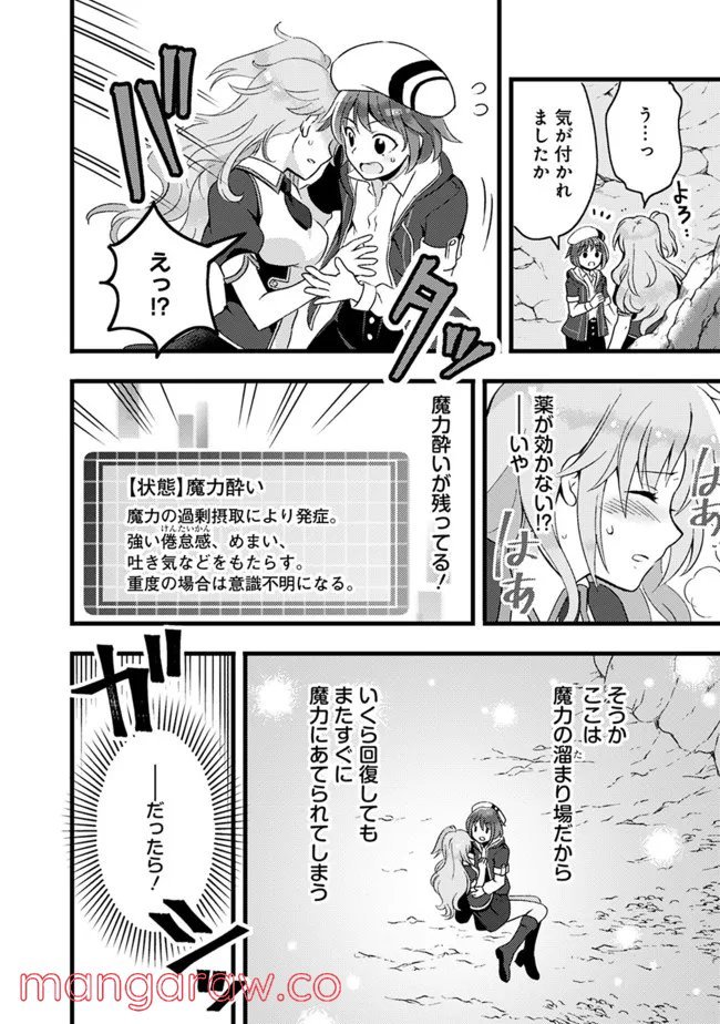 鑑定能力で調合師になります - raw - 第16話 - https://jppp.jjkk.to/jppp/05071329/wbup3jp5oyt.jpg
