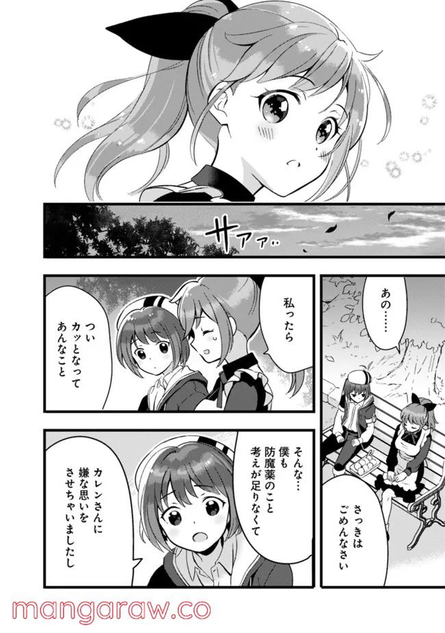 鑑定能力で調合師になります - raw - 第15話 - https://jppp.jjkk.to/jppp/05071329/wjs3q0pdeip.jpg