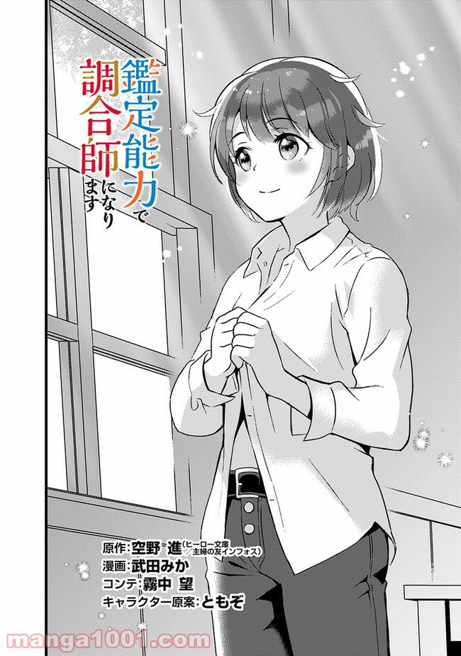 鑑定能力で調合師になります - raw - 第13話 - https://jppp.jjkk.to/jppp/05071329/wqpxmbvwhfc.jpg