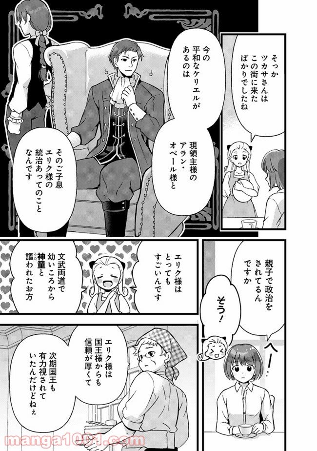 鑑定能力で調合師になります - raw - 第13話 - https://jppp.jjkk.to/jppp/05071329/wzkmizelvow.jpg