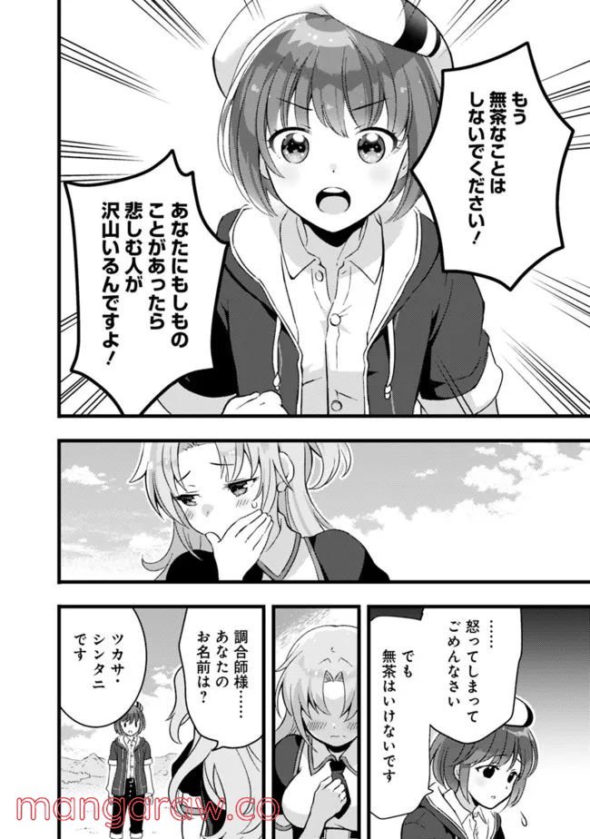 鑑定能力で調合師になります - raw - 第17話 - https://jppp.jjkk.to/jppp/05071329/xhtyaym3e1c.jpg