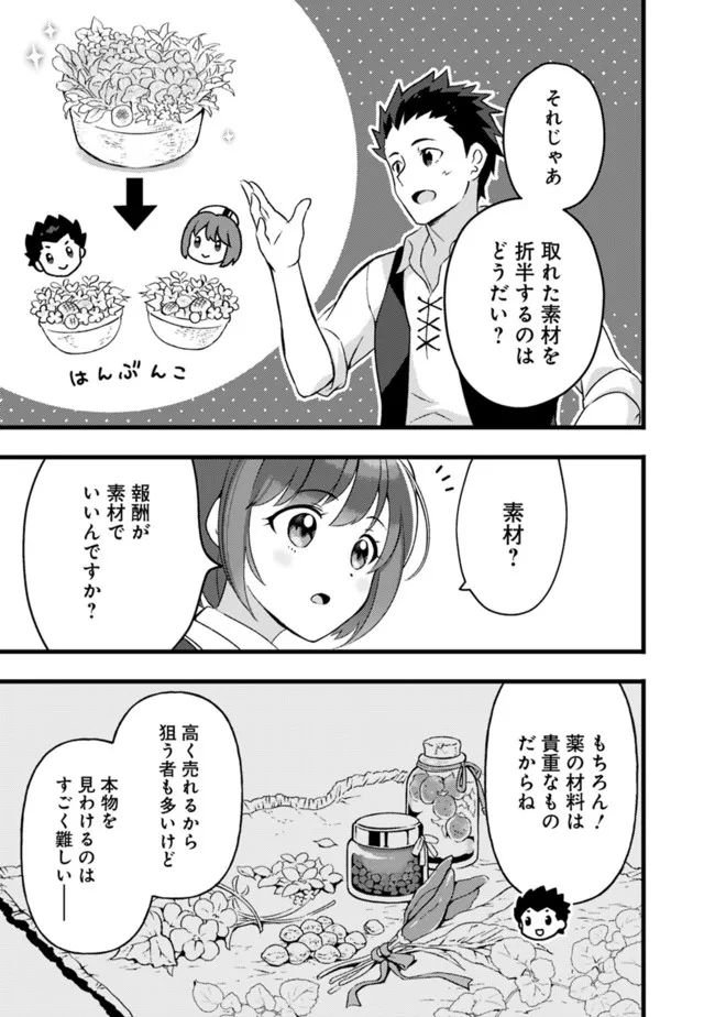 鑑定能力で調合師になります - raw - 第18話 - https://jppp.jjkk.to/jppp/05071329/xxvejgrzh4l.jpg