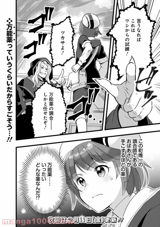 鑑定能力で調合師になります - raw - 第13話 - https://jppp.jjkk.to/jppp/05071329/yo222xft33d.jpg