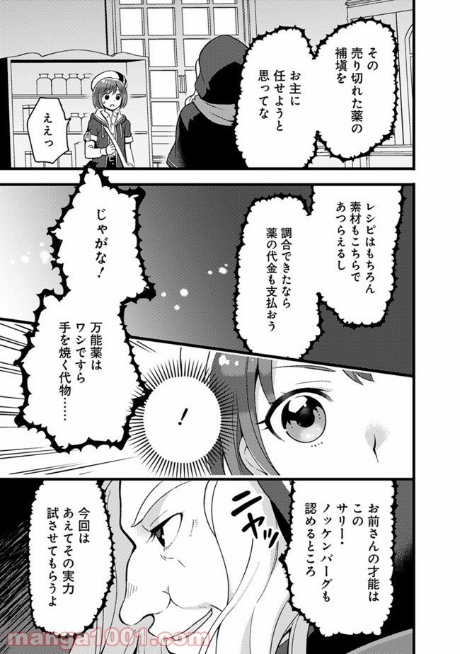 鑑定能力で調合師になります - raw - 第13話 - https://jppp.jjkk.to/jppp/05071329/yqdhqpohpzl.jpg