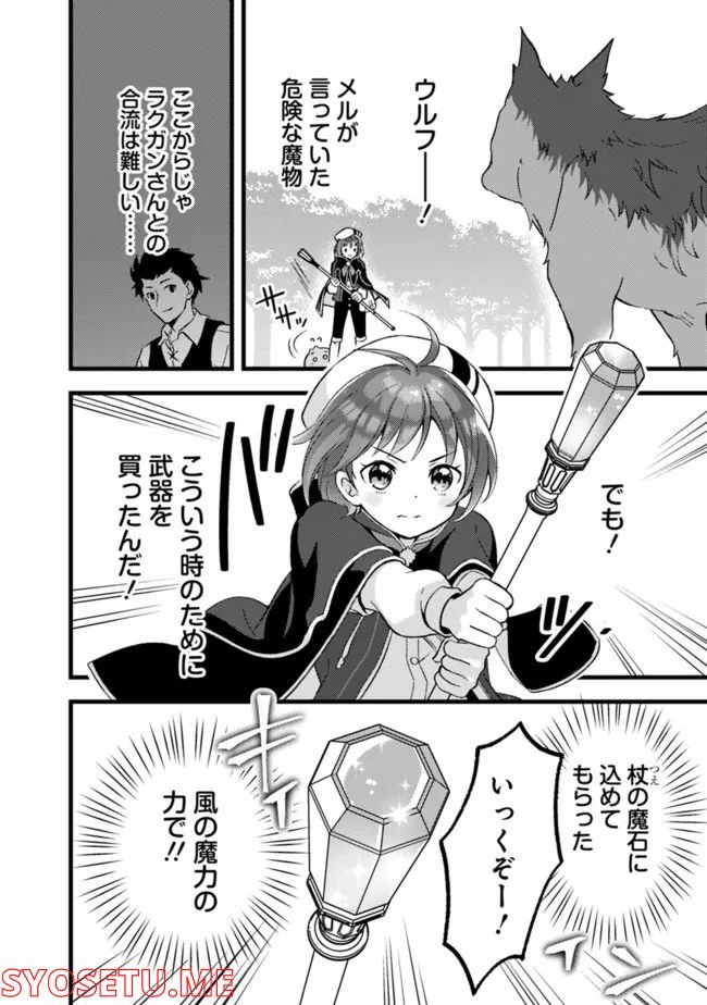 鑑定能力で調合師になります - raw - 第20話 - https://jppp.jjkk.to/jppp/05071329/z10npd4hnmx.jpg