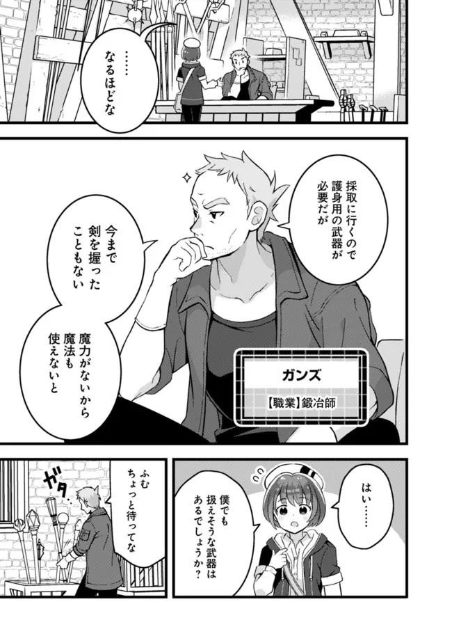 鑑定能力で調合師になります - raw - 第19話 - https://jppp.jjkk.to/jppp/05071329/za4zxi4cx2b.jpg