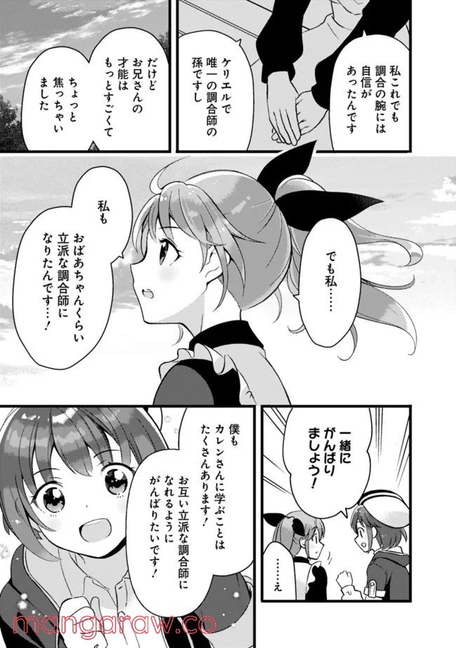 鑑定能力で調合師になります - raw - 第15話 - https://jppp.jjkk.to/jppp/05071329/zjaig5zp5xh.jpg