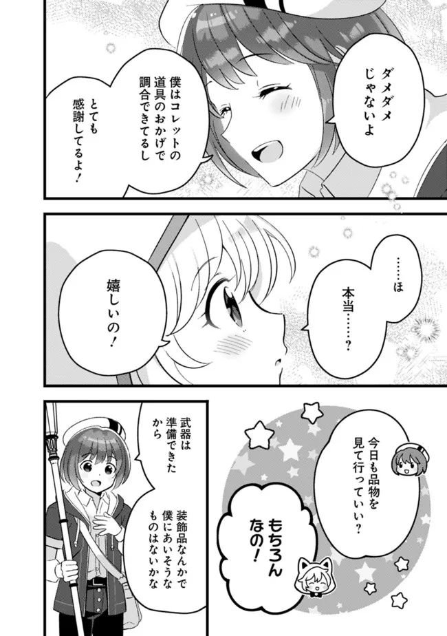 鑑定能力で調合師になります - raw - 第19話 - https://jppp.jjkk.to/jppp/05071329/zufdkruicpi.jpg