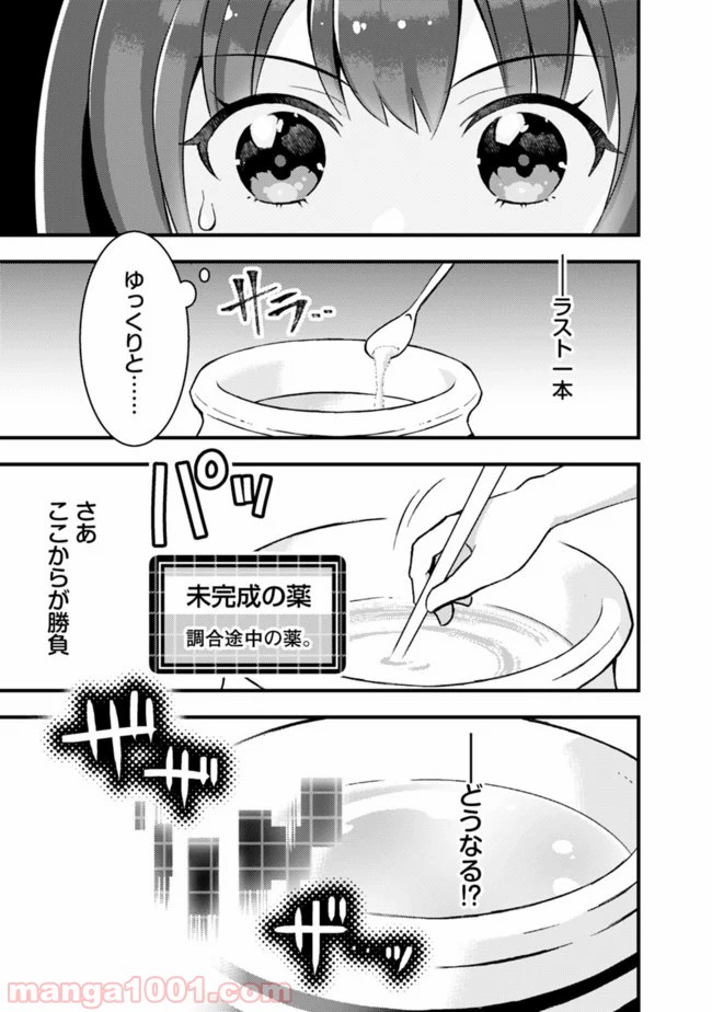 鑑定能力で調合師になります - raw - 第6話 - https://jppp.jjkk.to/jppp/05071330/0so5zdpcoow.jpg