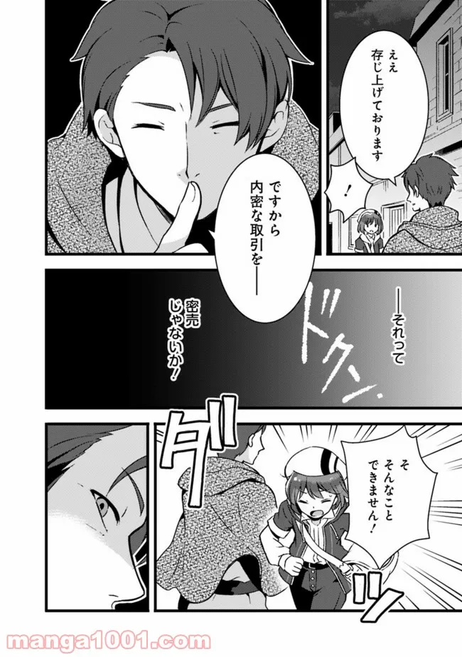 鑑定能力で調合師になります - raw - 第10話 - https://jppp.jjkk.to/jppp/05071330/0td1hjh34xx.jpg
