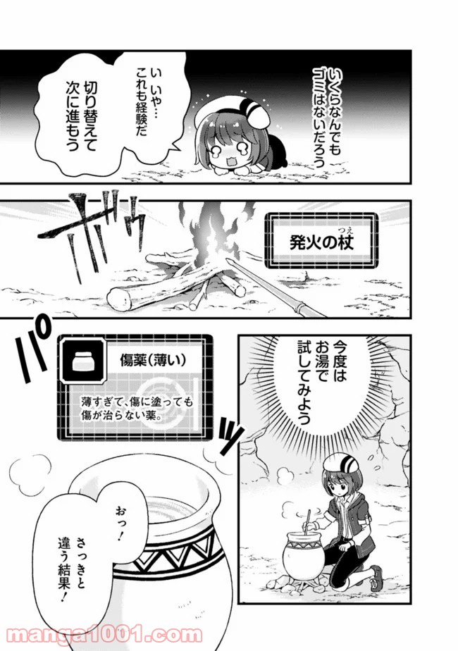 鑑定能力で調合師になります - raw - 第5話 - https://jppp.jjkk.to/jppp/05071330/1upr1kd5v0k.jpg