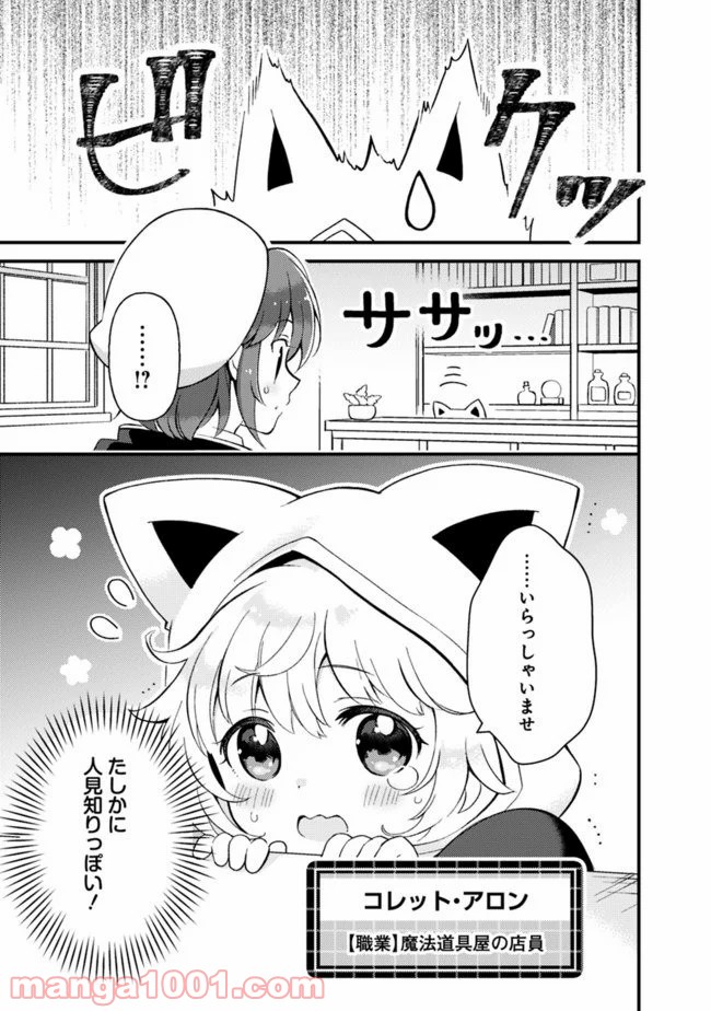 鑑定能力で調合師になります - raw - 第4話 - https://jppp.jjkk.to/jppp/05071330/254jmpgigwu.jpg