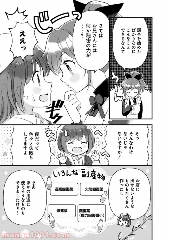 鑑定能力で調合師になります - raw - 第7話 - https://jppp.jjkk.to/jppp/05071330/2ylys5dxujg.jpg