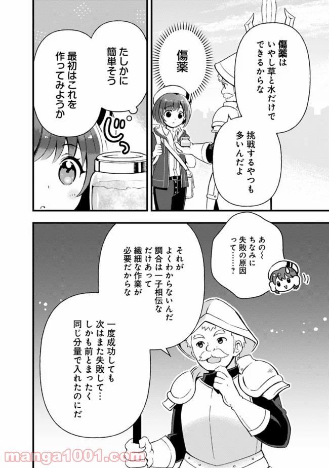 鑑定能力で調合師になります - raw - 第5話 - https://jppp.jjkk.to/jppp/05071330/31lmdbhzdri.jpg