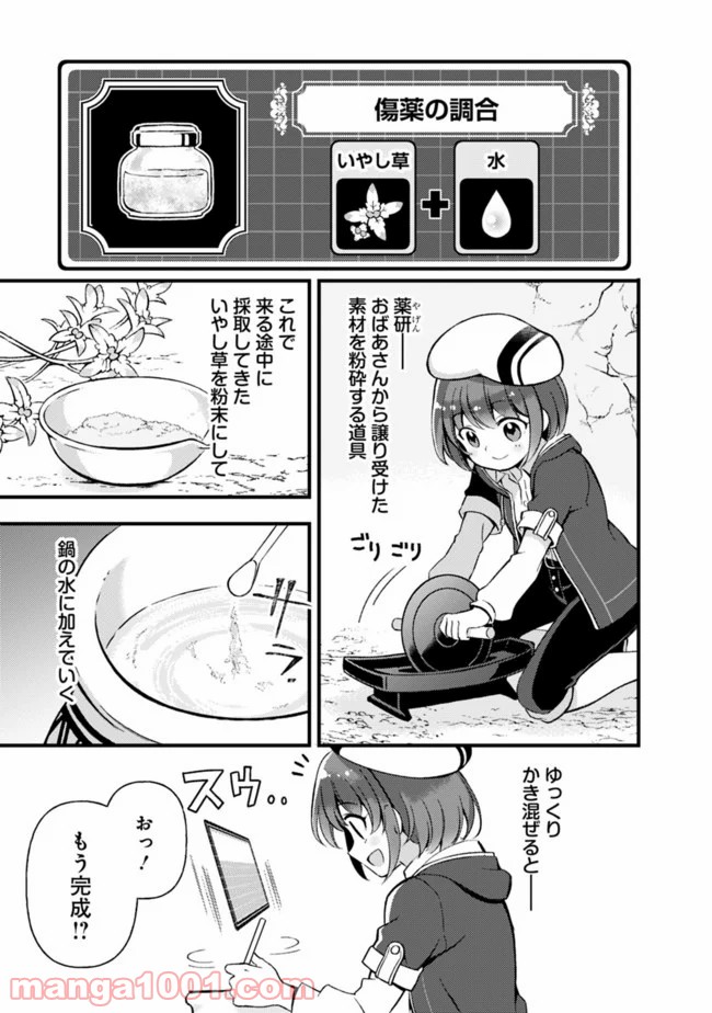 鑑定能力で調合師になります - raw - 第5話 - https://jppp.jjkk.to/jppp/05071330/3fip5slq32m.jpg