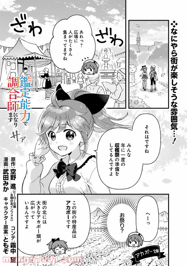 鑑定能力で調合師になります - raw - 第9話 - https://jppp.jjkk.to/jppp/05071330/3kflufx3mpf.jpg