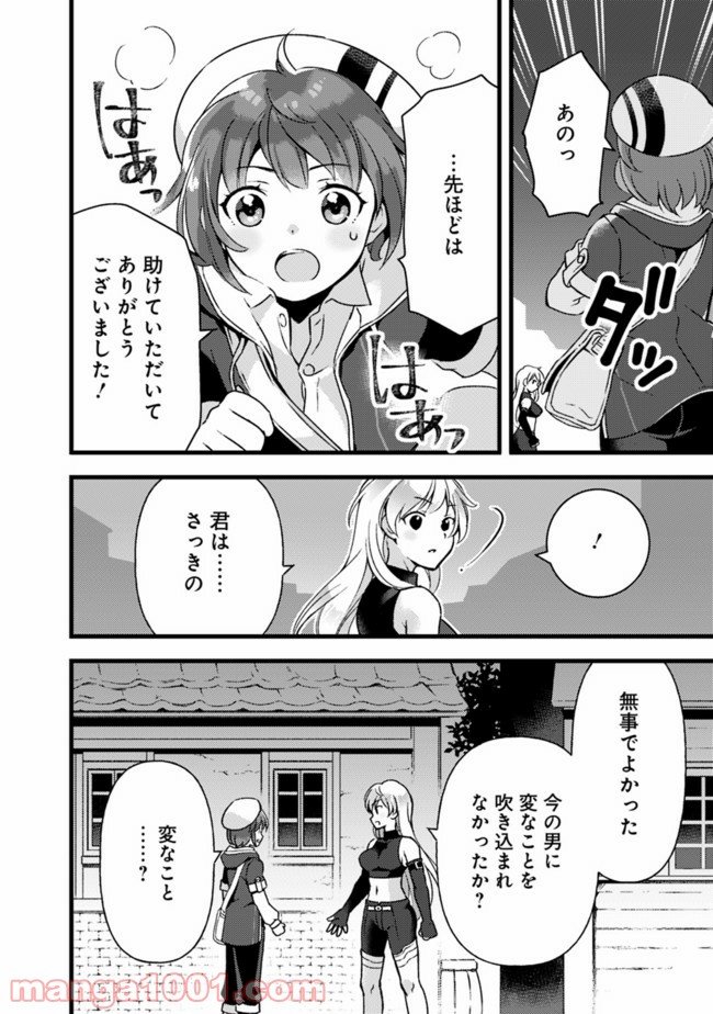 鑑定能力で調合師になります - raw - 第12話 - https://jppp.jjkk.to/jppp/05071330/40l4bitars1.jpg