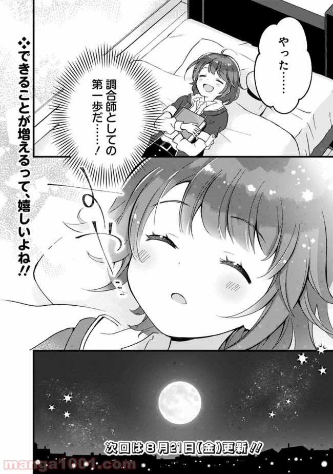 鑑定能力で調合師になります - raw - 第6話 - https://jppp.jjkk.to/jppp/05071330/43yes0l3yup.jpg