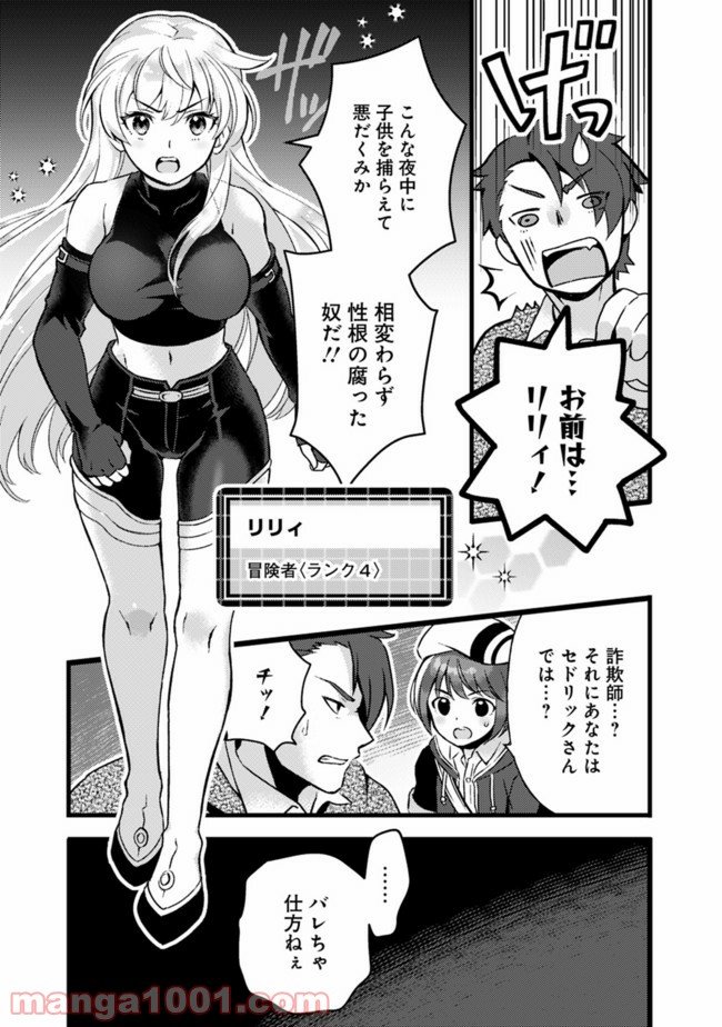 鑑定能力で調合師になります - raw - 第11話 - https://jppp.jjkk.to/jppp/05071330/4cxp4vie323.jpg