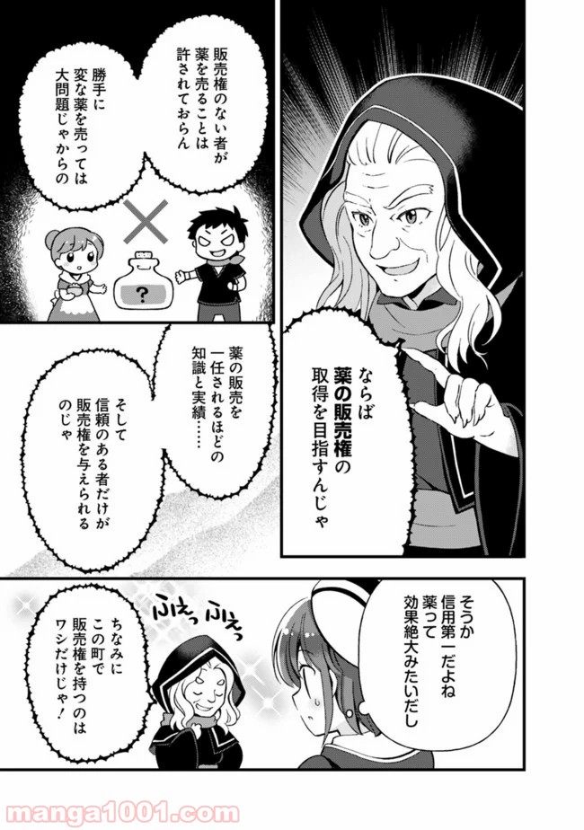 鑑定能力で調合師になります - raw - 第6話 - https://jppp.jjkk.to/jppp/05071330/4opeioijonu.jpg