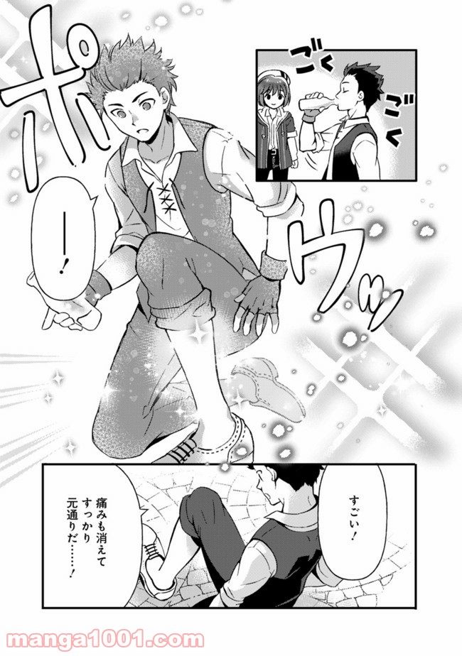 鑑定能力で調合師になります - raw - 第9話 - https://jppp.jjkk.to/jppp/05071330/5m53blyfynn.jpg