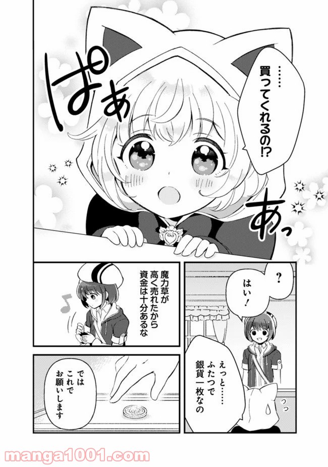 鑑定能力で調合師になります - raw - 第4話 - https://jppp.jjkk.to/jppp/05071330/5pj5pyn4tsq.jpg