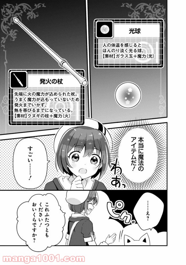 鑑定能力で調合師になります - raw - 第4話 - https://jppp.jjkk.to/jppp/05071330/aadvxtr0hls.jpg