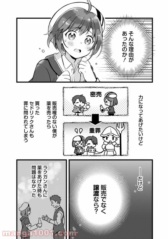 鑑定能力で調合師になります - raw - 第10話 - https://jppp.jjkk.to/jppp/05071330/agl20n5uj0t.jpg