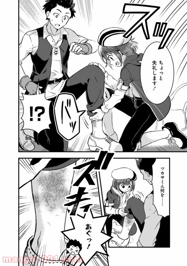 鑑定能力で調合師になります - raw - 第9話 - https://jppp.jjkk.to/jppp/05071330/aoweb142fkq.jpg