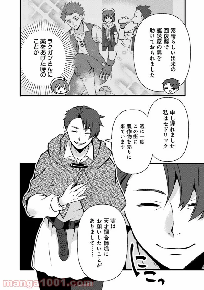 鑑定能力で調合師になります - raw - 第10話 - https://jppp.jjkk.to/jppp/05071330/apd1izxr1bt.jpg