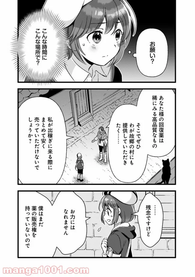 鑑定能力で調合師になります - raw - 第10話 - https://jppp.jjkk.to/jppp/05071330/bdxfsiqkgzf.jpg