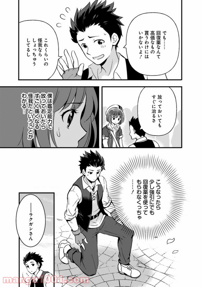鑑定能力で調合師になります - raw - 第9話 - https://jppp.jjkk.to/jppp/05071330/bksl4vpmrgz.jpg