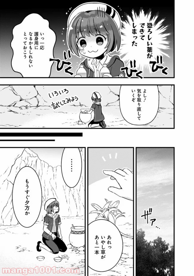 鑑定能力で調合師になります - raw - 第6話 - https://jppp.jjkk.to/jppp/05071330/bqmatgrp4bk.jpg