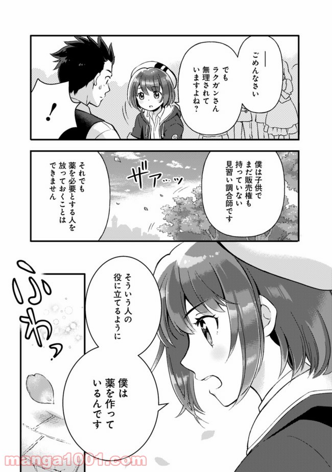 鑑定能力で調合師になります - raw - 第9話 - https://jppp.jjkk.to/jppp/05071330/c2ih0agtkk1.jpg
