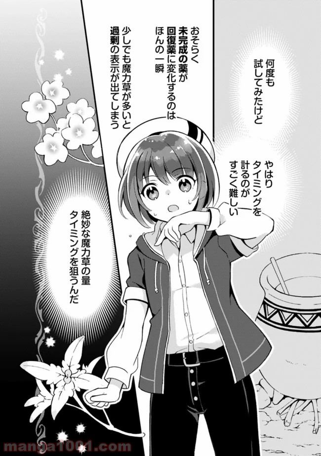 鑑定能力で調合師になります - raw - 第6話 - https://jppp.jjkk.to/jppp/05071330/ccnhost5zg0.jpg