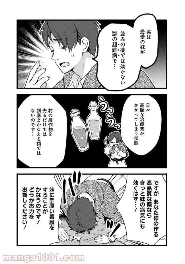 鑑定能力で調合師になります - raw - 第10話 - https://jppp.jjkk.to/jppp/05071330/cievhxqupwe.jpg