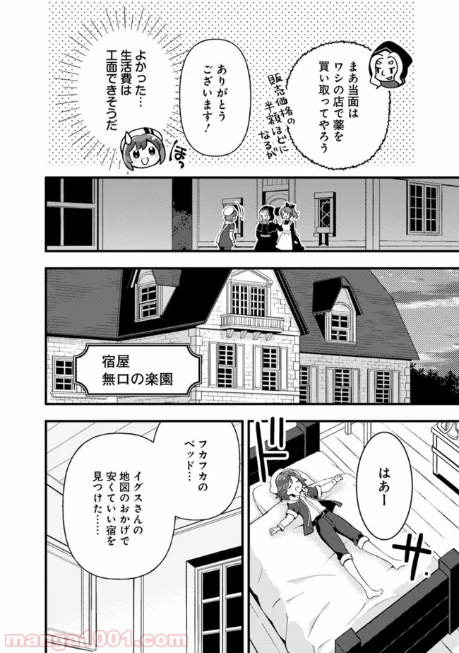 鑑定能力で調合師になります - raw - 第6話 - https://jppp.jjkk.to/jppp/05071330/cnie3visyr2.jpg